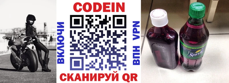 Купить  Усть-Катав  Codein Purple Drank 